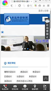 多達(dá)教育西班牙手機(jī)網(wǎng)站建設(shè)