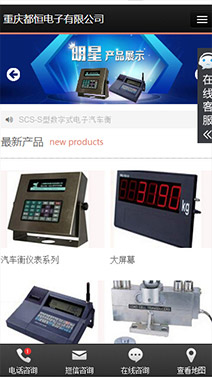 重慶都恒電子手機(jī)網(wǎng)站建設(shè)