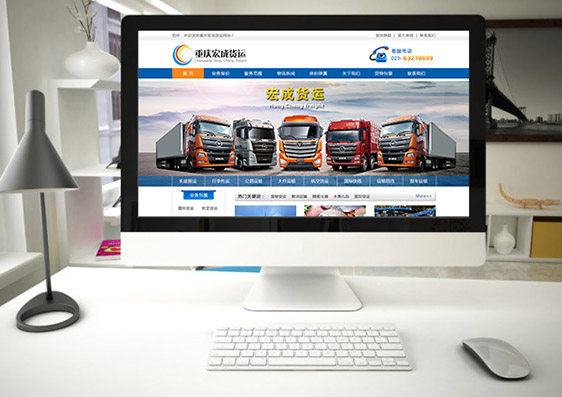 宏成貨運企業(yè)網(wǎng)站