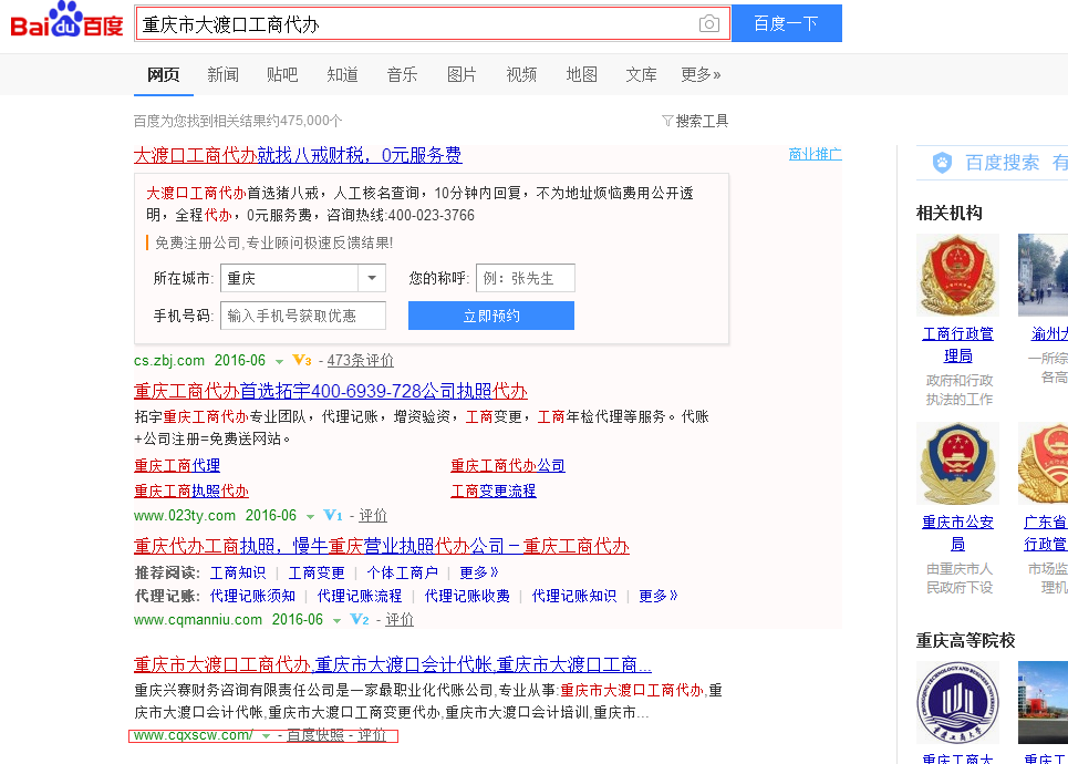 重慶興賽財(cái)務(wù)咨詢有限責(zé)任公司優(yōu)化排名