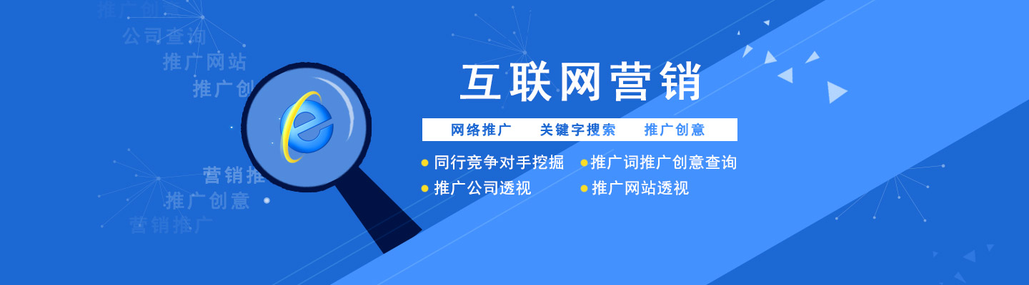 網站營銷推廣