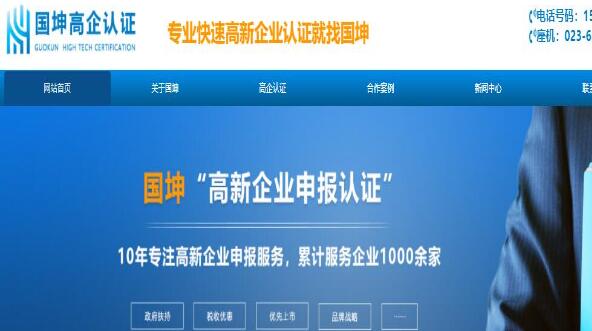 網(wǎng)站建設(shè)推廣案例-重慶國(guó)坤生產(chǎn)力促進(jìn)中心有限公司