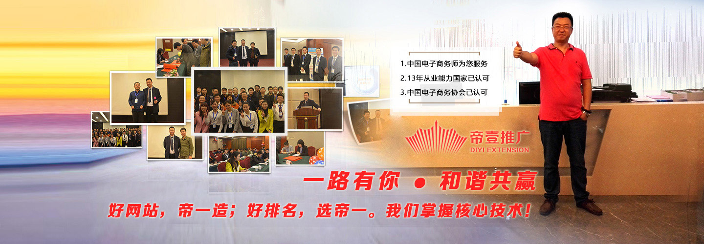 國(guó)家級(jí)電子商務(wù)師、重慶網(wǎng)絡(luò)營(yíng)銷(xiāo)大師為您服務(wù)
