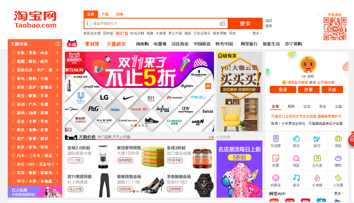 網(wǎng)絡(luò)營銷中淘寶店