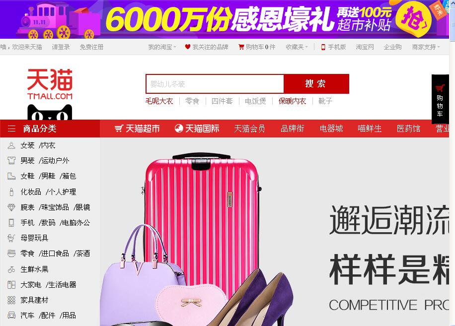 電子商務(wù)網(wǎng)站－天貓，馬云的網(wǎng)站