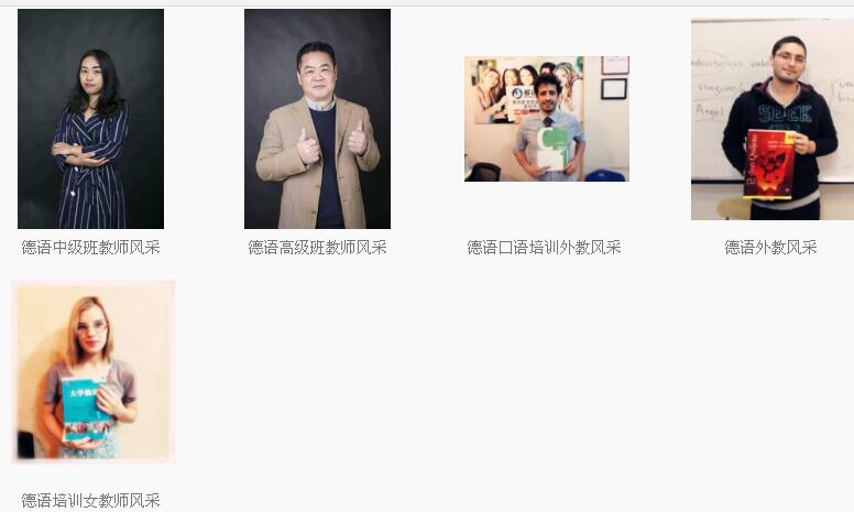 德語(yǔ)培訓(xùn)老師風(fēng)采 德語(yǔ)培訓(xùn)老師風(fēng)采