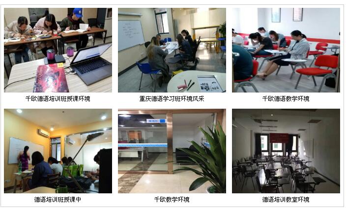 德語(yǔ)培訓(xùn)學(xué)校環(huán)境 德語(yǔ)培訓(xùn)學(xué)校環(huán)境