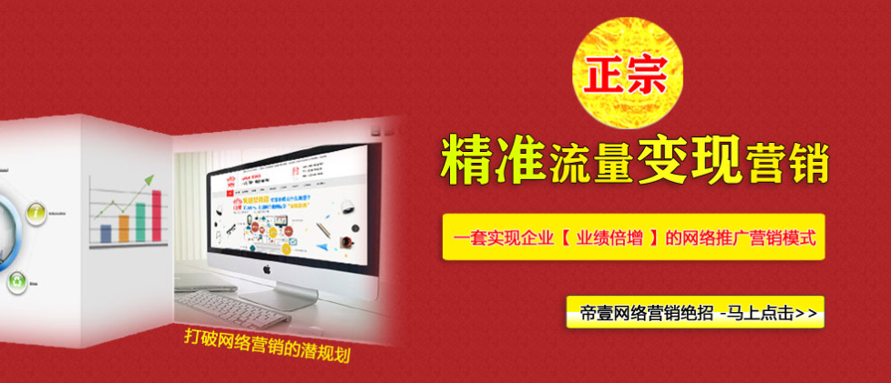 精準(zhǔn)流量變現(xiàn)營銷 精準(zhǔn)流量變現(xiàn)營銷