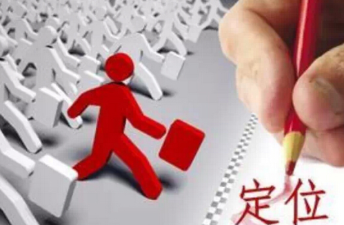 網(wǎng)絡(luò)推廣產(chǎn)品定位 網(wǎng)絡(luò)推廣產(chǎn)品定位