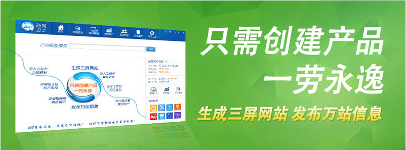 10000家b2b平臺(tái)自動(dòng)推廣利器-258商務(wù)衛(wèi)士