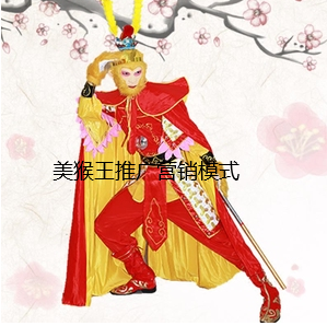 美猴王推廣營(yíng)銷模式 美猴王推廣營(yíng)銷模式