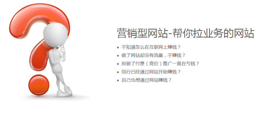 營(yíng)銷型網(wǎng)站建設(shè)公司