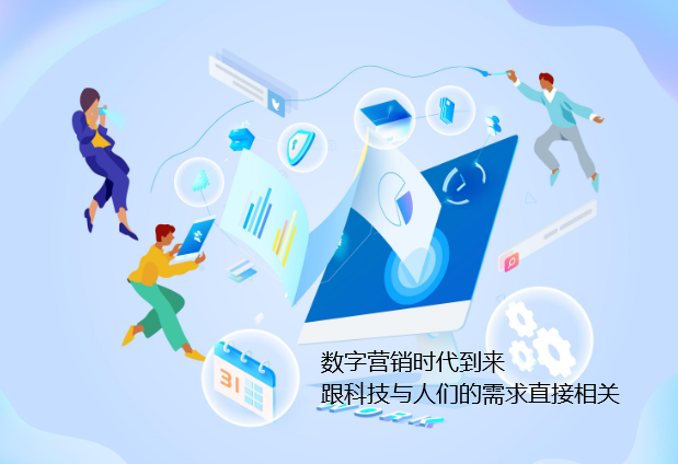 數(shù)字營(yíng)銷時(shí)代 數(shù)字營(yíng)銷時(shí)代