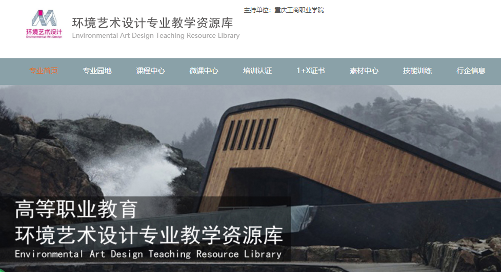 專業(yè)教學資源庫