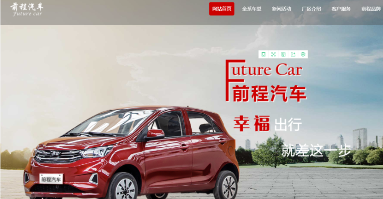 前程汽車(chē)品牌網(wǎng)站建設(shè)案例