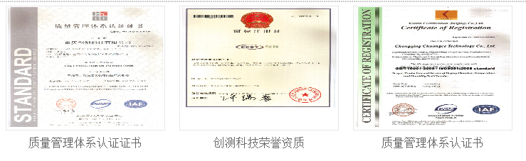 創(chuàng)測科技資質(zhì)