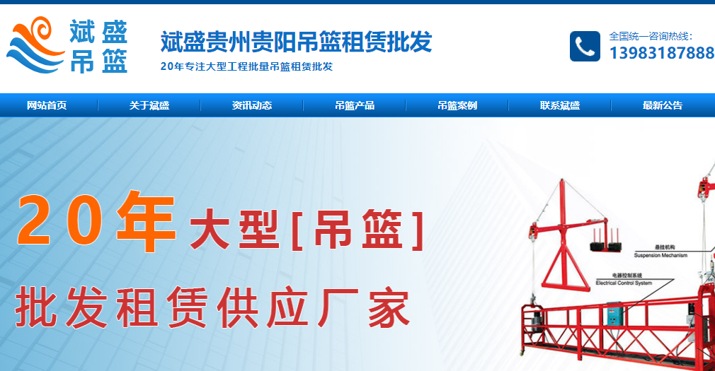 斌盛貴陽(yáng)吊籃公司