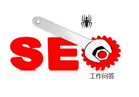 seo工作者問(wèn)為什么我的站，總是沒(méi)有排名提升？