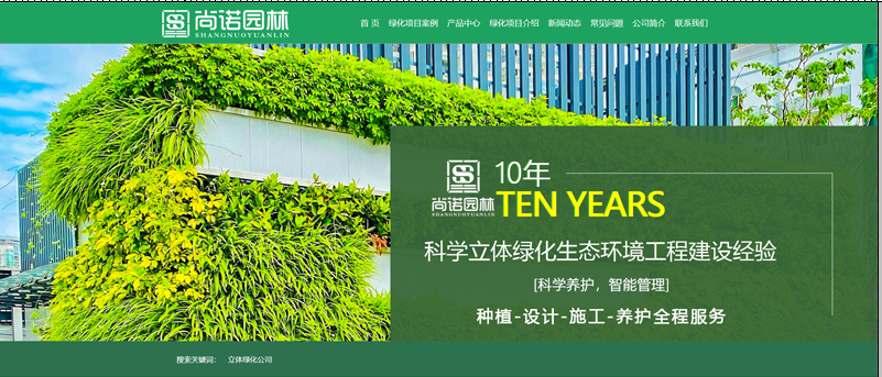 尚諾生態(tài)園林網(wǎng)站