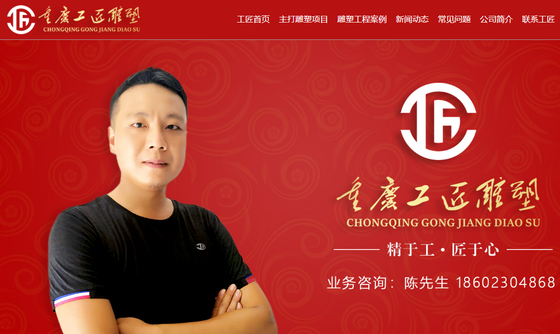 重慶工匠雕塑公司網站截圖