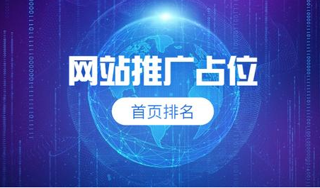 哪些方面會(huì)影響網(wǎng)站推廣排名穩(wěn)定性？