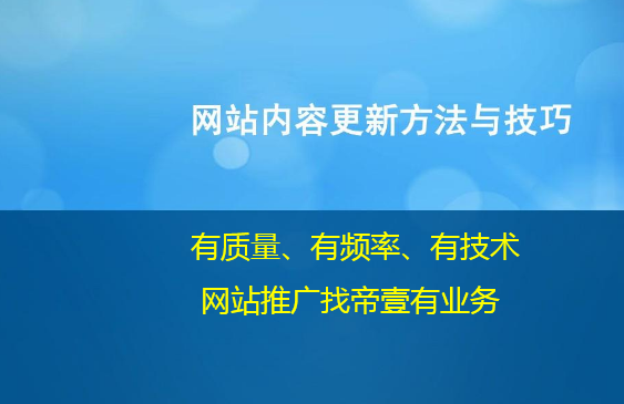 網(wǎng)站更新對(duì)seo推廣的必要性