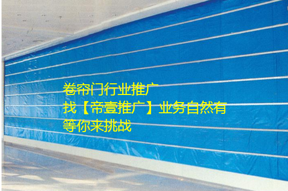 卷簾門行業(yè)網(wǎng)上推廣方案