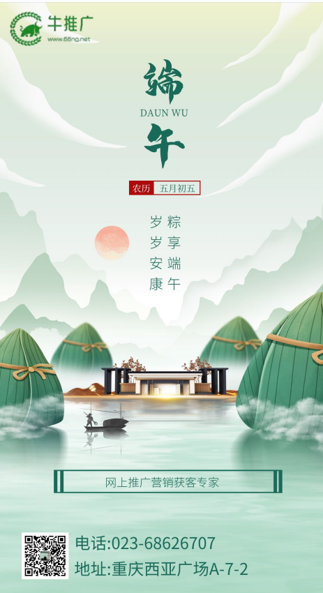 親愛的朋友2023端午節(jié)樂安康