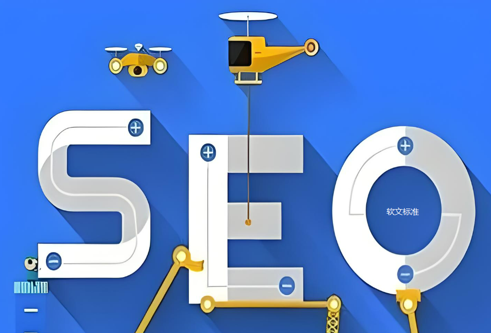 網(wǎng)站推廣：如何增強(qiáng)內(nèi)容易讀性，提升SEO效果？